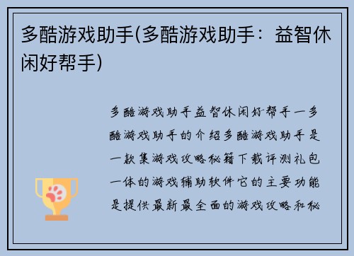 多酷游戏助手(多酷游戏助手：益智休闲好帮手)