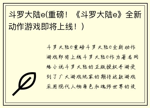 斗罗大陆e(重磅！《斗罗大陆e》全新动作游戏即将上线！)